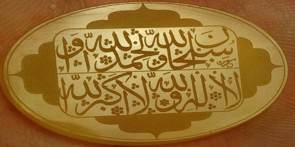تسبیحات اربعه چیست؟ ترجمه، ثواب و خواص تسبیحات اربعه چیست؟