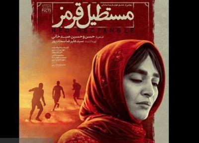 آخرین فیلم علیرضا سجادپور اکران می گردد، مستطیل قرمز روی پرده