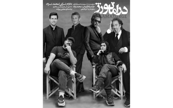 با ریتم برف پاک کن و دراماتورژ در تماشاخانه استاد انتظامی