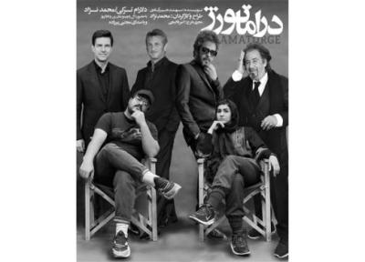 با ریتم برف پاک کن و دراماتورژ در تماشاخانه استاد انتظامی