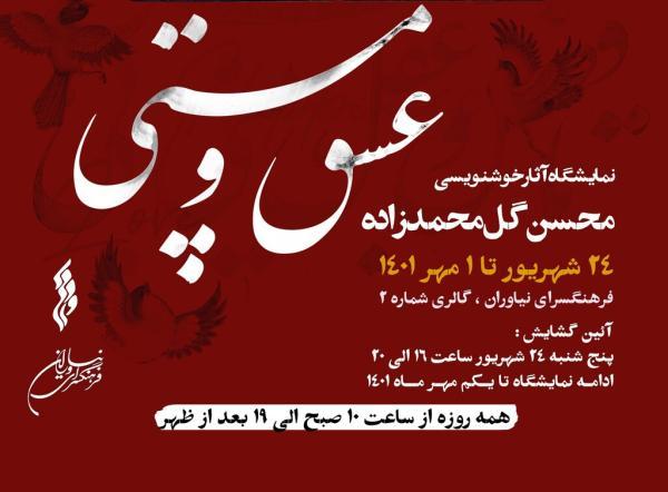 عشق و مستی در فرهنگسرای نیاوران عشق و مستی در فرهنگسرای نیاوران