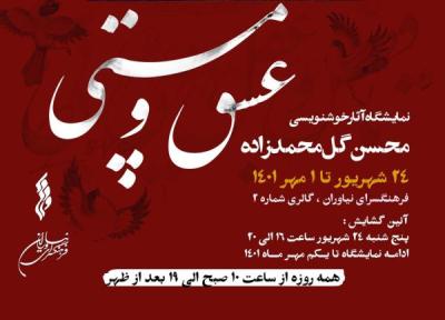 عشق و مستی در فرهنگسرای نیاوران